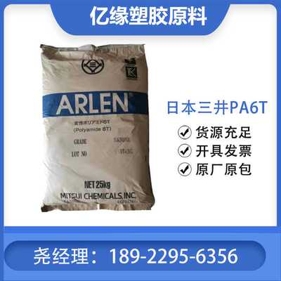 PA6T三井化学CH230N 阻燃V0 防火耐高温尼龙PA6T 增强级