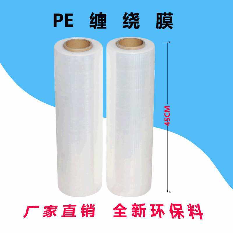 拉伸缠绕膜 打包工业透明环保pe拉伸膜 大卷手用托盘包装膜45cm宽,五金/工具,滚筒,淘宝优惠券,粉丝福利购,淘宝优惠卷