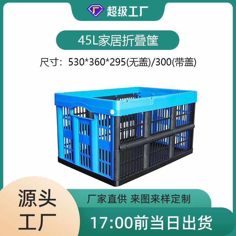 现货塑料折叠收纳篮 时尚多功能45L折叠筐家居收纳盒 储物周转筐,收纳整理,收纳筐,淘宝优惠券,粉丝福利购,淘宝优惠卷