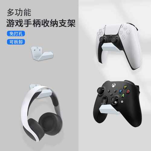 PS5/X one/Switch通用耳机/手柄墙上免打孔挂钩收纳支架6个装配件