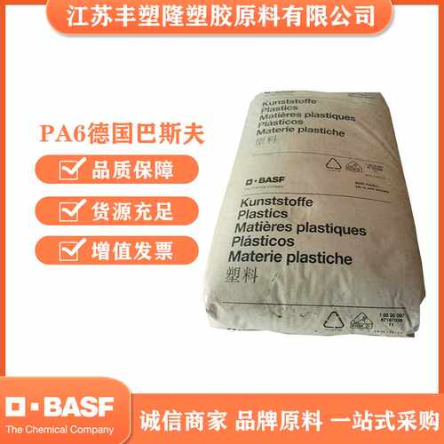 PA6德国巴撕夫B3EG3玻纤15%增强注塑热稳定润滑剂高流动现货颗粒