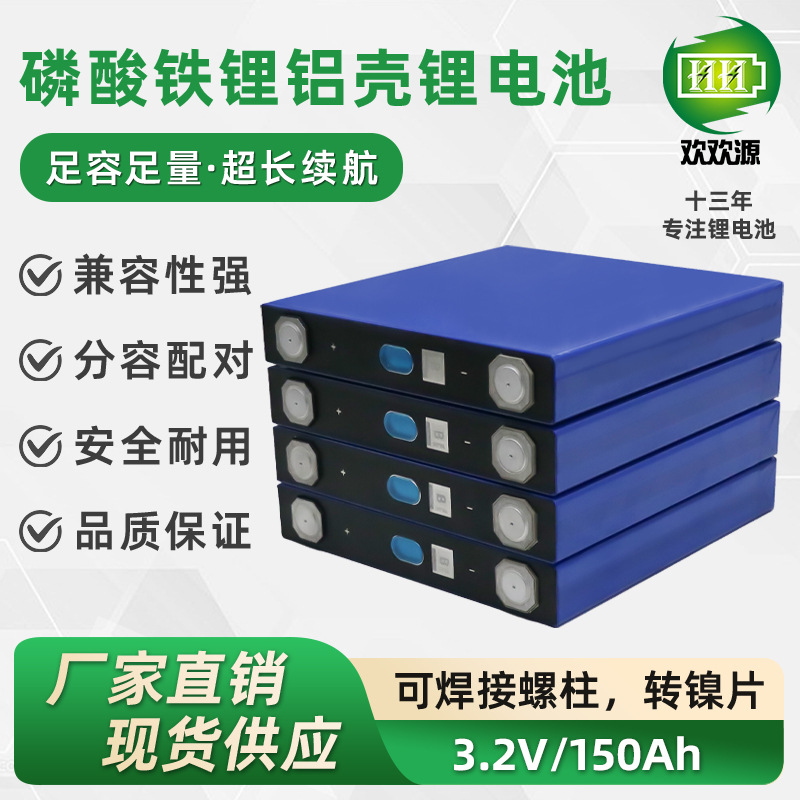全新亿纬EVE3.2v150ah磷酸铁锂大单体电池电动车太阳能储能锂电芯