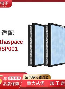 适配Hathaspace HSP001空气净化器滤网HEPA H13活性炭过滤器