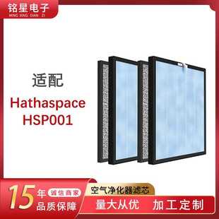 适配Hathaspace HSP001空气净化器滤网HEPA H13活性炭过滤器