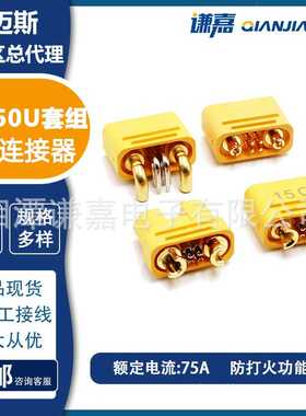 AMASS艾迈斯AS150U-F/M大电流接头2+4带信号针植保机插头AS150UPB