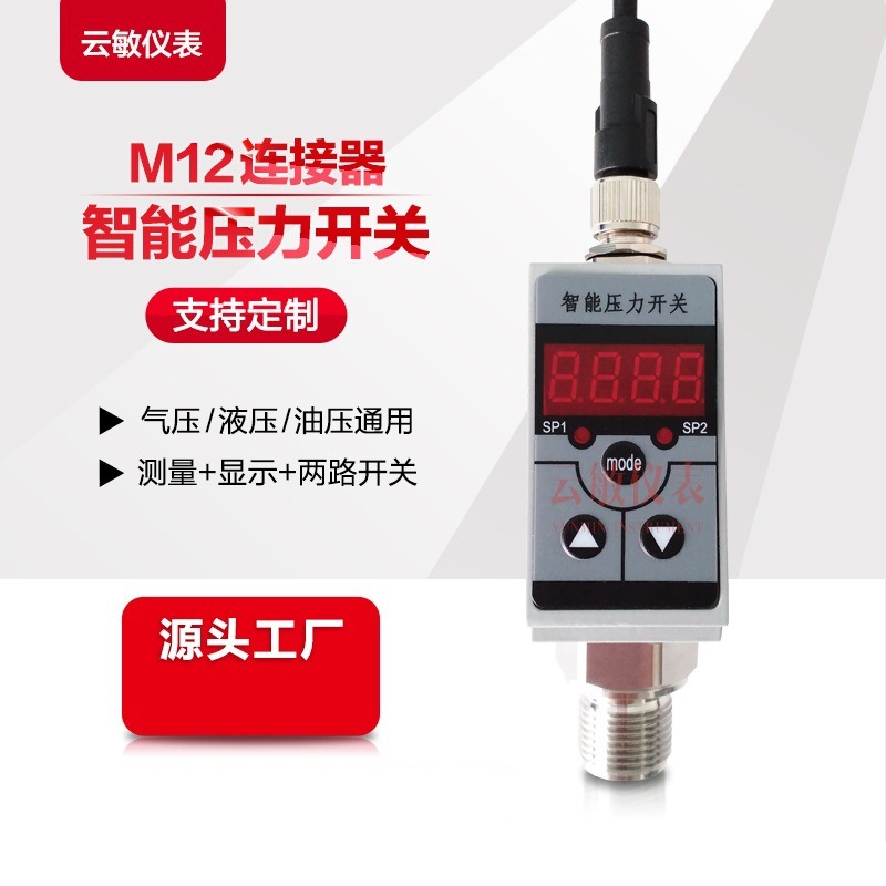 STSP电子压力开关控制器继电器PNP输出NPN铸铝压力开关
