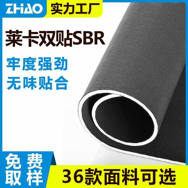 直供潜水料SBR冲 箱包护具用莱卡双贴水白潜水面料SBR
