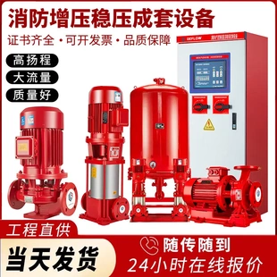 消防泵XBD离心泵高扬程消火栓喷淋泵 消防泵增压稳压成套设备立式