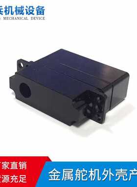 建兵直销25kg舵机加工氧化黑色长耳朵空心杯数字铝合金外壳身配件