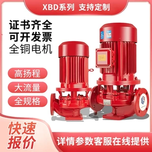 消防增压泵XBD消防水泵室内外消火栓给水泵自动稳压喷淋供水泵