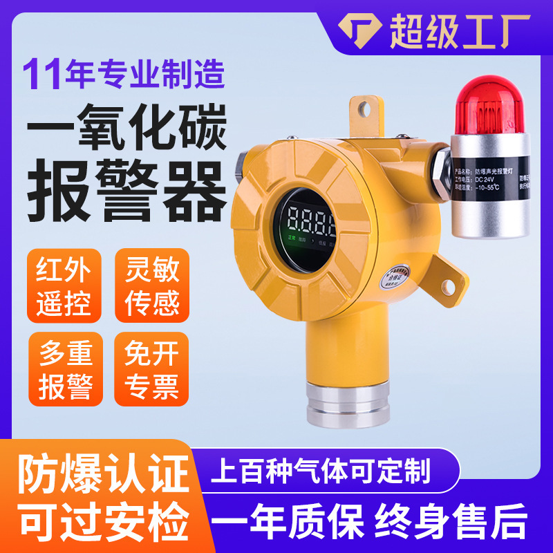 一氧化碳浓度报警器工业防爆CO可燃气体泄漏探测仪煤气锅炉房