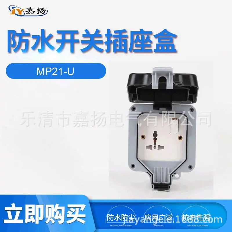 直供MP21-U户外防水开关插座盒多功能三插开关插座盒