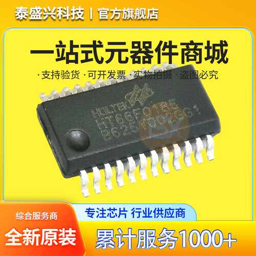 全新原装合泰 HT66F0185 24SSOP 带 EEPROM A/D 型 Flash 单片机