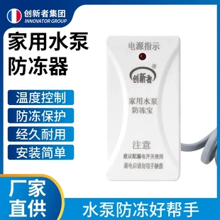 家用自吸水泵防冻器增压泵水泵防冻裂温控防冻自动管道加热防冻器