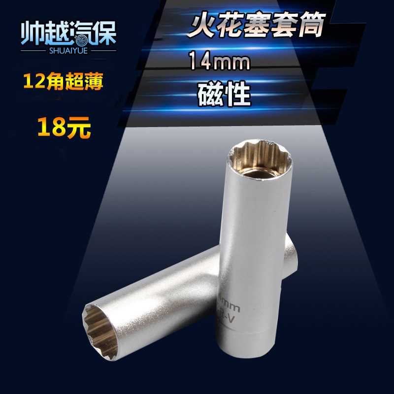 磁性12角火花塞套筒尼桑宝马大众奔驰奥迪14mm火花塞拆卸工具