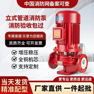 单级消防泵室内喷淋泵消火栓泵成套稳压增压设备 消防水泵XBD立式
