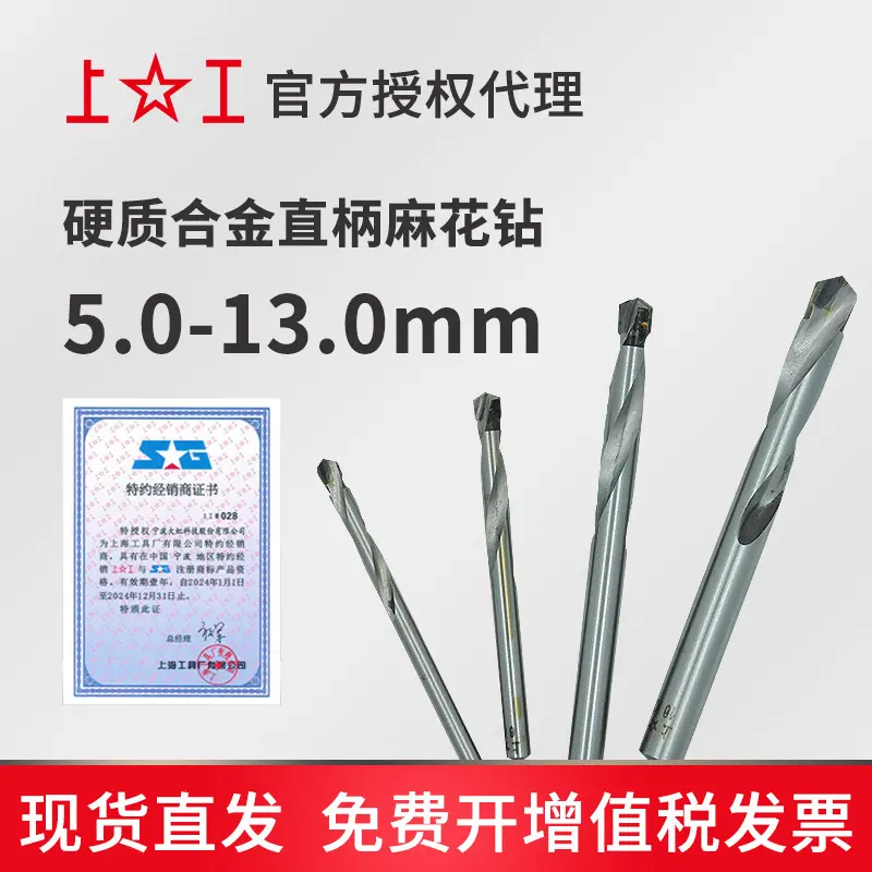 上工镶硬质合金直柄麻花钻头合金直钻头直刃径5~6.97~9.9mmK30
