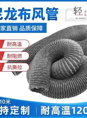 灰色耐高温尼龙布管排风阻燃通风管钢丝伸缩管空调管高温阻燃