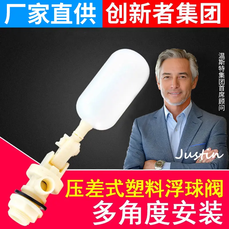 创新者压差式浮球阀家用小型塑料浮球阀空调冷风机冷却塔水冷配件