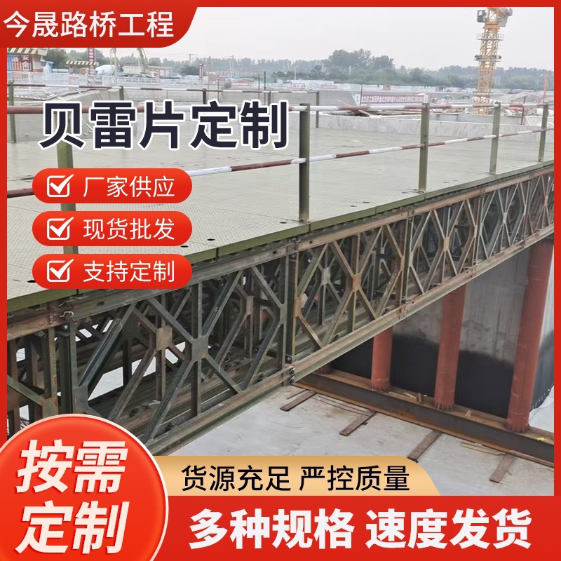 建筑桥梁贝雷片 支撑架子 321型 贝雷销 贝雷架机械配件