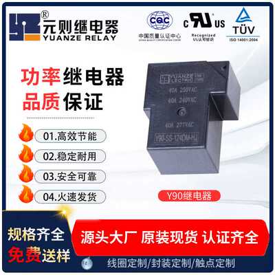 广东继电器 40A常开24vT90继电器4脚 JQX-15F豆浆机继电器