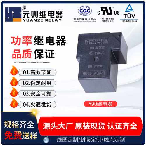 广东继电器 40A常开24vT90继电器4脚 JQX-15F豆浆机继电器