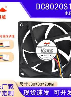 DC8020直流变频工业调速温控风扇含油车载冰箱散热8厘米工业直流