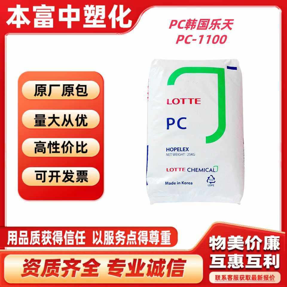 PC韩国乐天化学1100注塑透明镜片光学级照明灯具PC塑料原料颗粒,橡塑材料及制品,其他通用塑料,淘宝优惠券,粉丝福利购,淘宝优惠卷
