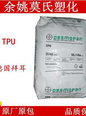 德国拜耳 UD90A 耐候 运动器材,电子电器  密封圈 垫圈包覆注塑级