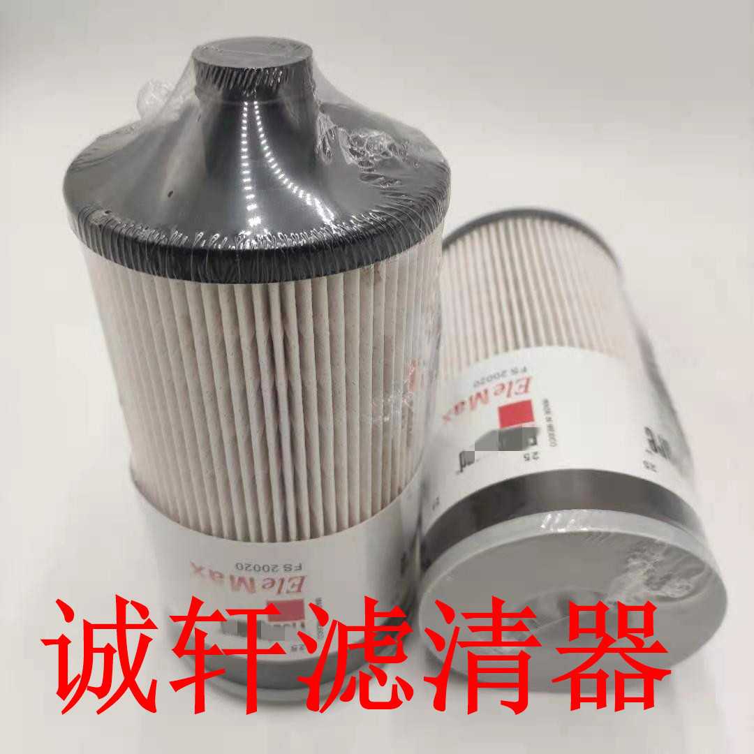 工程机械设备配件发电机组油水分离滤芯滤清器过滤器FS20020滤芯