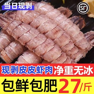 皮皮虾肉鲜活现剥肉冷冻去壳虾爬子肉濑尿虾肉饺子馅海鲜水产商用