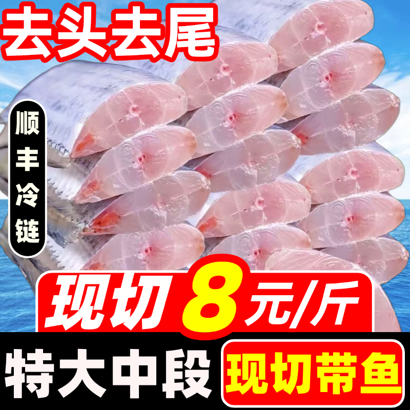 带鱼段新鲜刀鱼中段鲜活冷冻深海小眼海带鱼东海10斤整箱海鲜水产