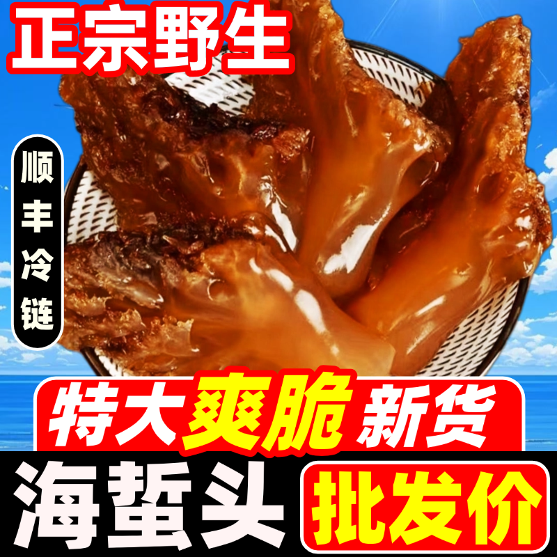 海蜇头5斤桶装特级野生红海蜇头丝特大凉拌菜海鲜水产海哲头商用,水产肉类/新鲜蔬果/熟食,海蜇,淘宝优惠券,粉丝福利购,淘宝优惠卷