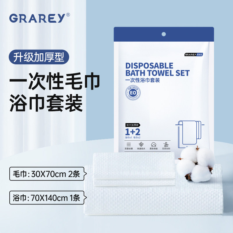 grarey一次性浴巾旅行单独包装