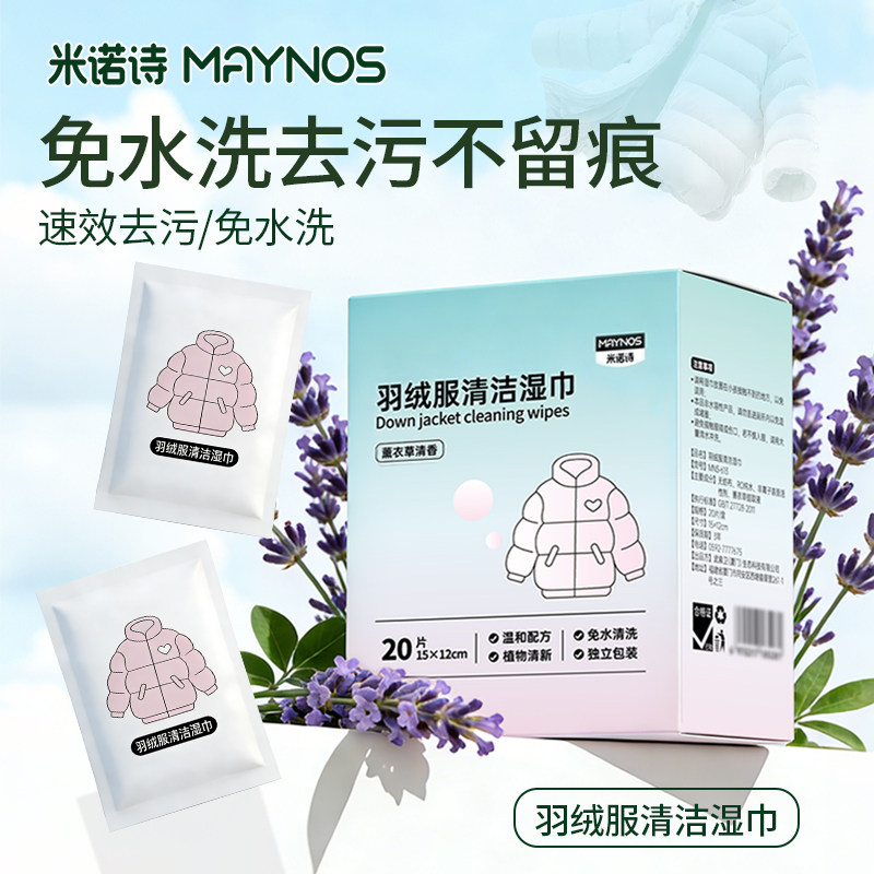 Maynos羽绒服清洁湿巾,收纳整理,毛绒玩具收纳桶/箱,淘宝优惠券,粉丝福利购,淘宝优惠卷