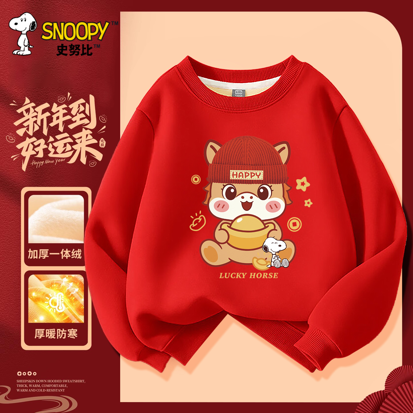 史努比男童中大童长袖新年红色秋冬季加绒卫衣拜年服马年上衣女童
