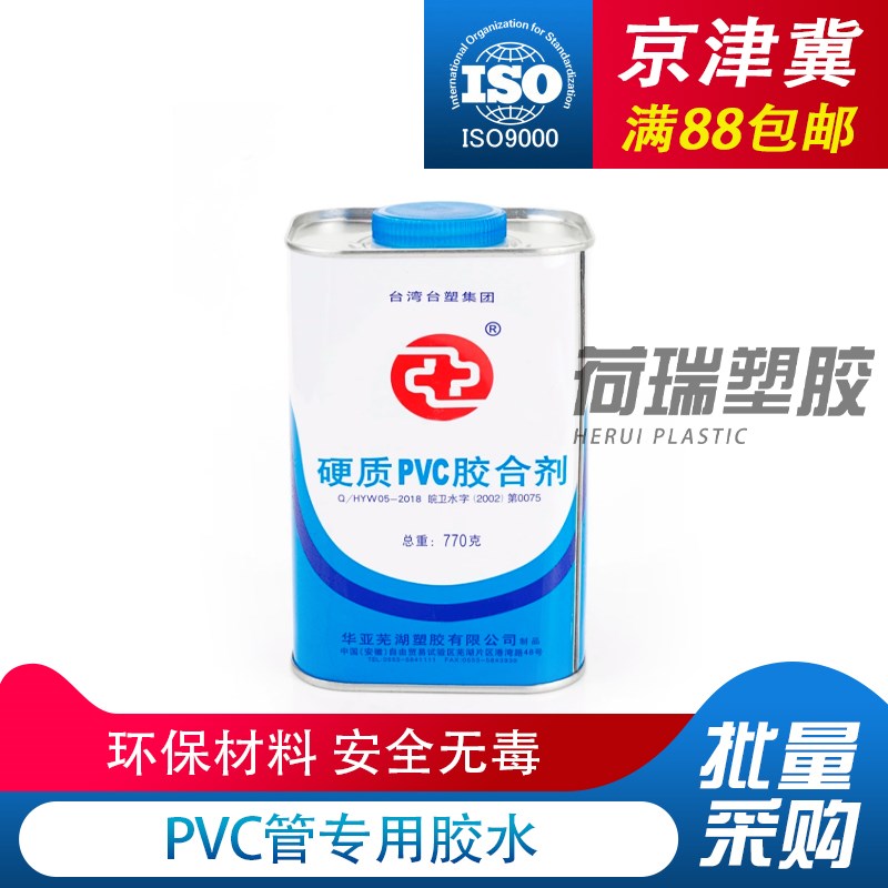 UPVC胶水CPVC粘胶剂塑料管道粘接PVC化工管道清洁预粘胶水管胶水