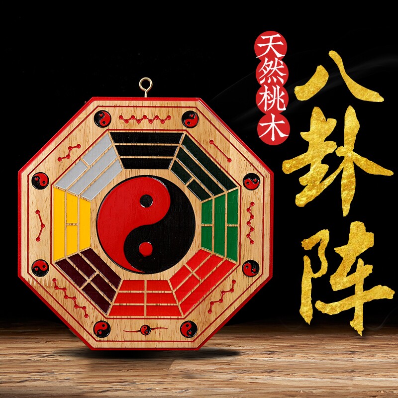 天然桃木太极八卦镜乾坤八卦图阴阳八卦镜凸镜凹镜平面镜家用门口