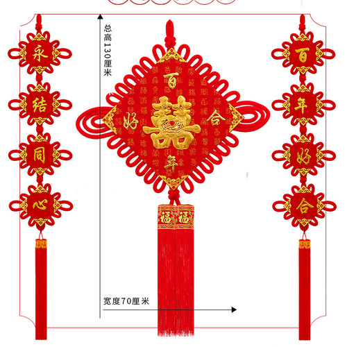 双面中国结喜字结婚挂件客厅大号背景墙装饰婚庆场景布置新房用品