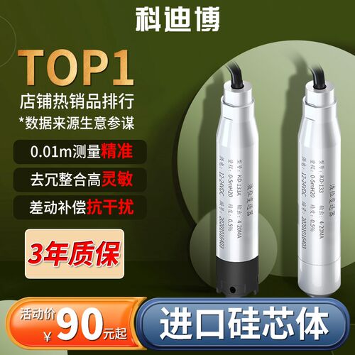 投入式液位计传感器电子静压水箱液位变送器仪消防水池水位显示器