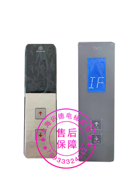 蒂森电梯外呼面板 MS5-E2.1外召显示面板MS3-E C外呼盒G-291B外呼