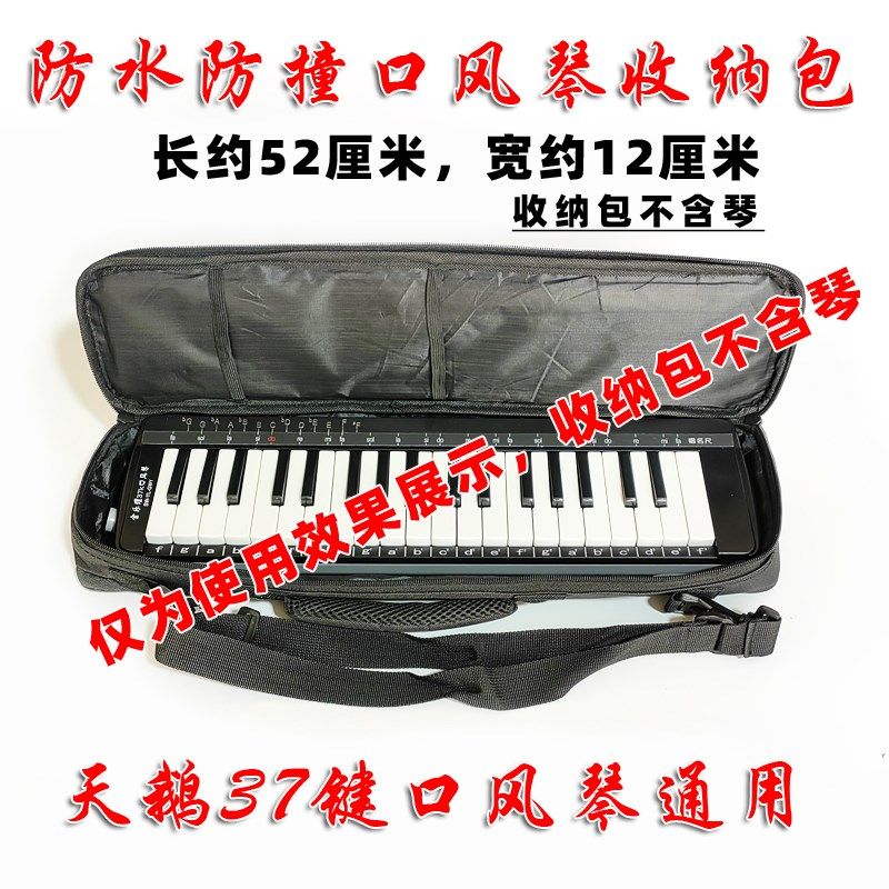 加厚防水防撞天鹅全乐理口风琴收纳包37键口风琴琴盒琴袋收纳袋,乐器/吉他/钢琴/配件,乐器包,淘宝优惠券,粉丝福利购,淘宝优惠卷