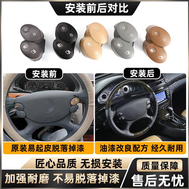 适用E级E200 E230 E280 E350 E500 W211多功能方向盘开关按键按钮