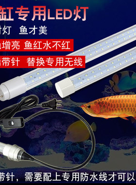 LED节能单头带针T8防水灯管双排灯珠水族箱鱼缸水草龙鱼照明灯管