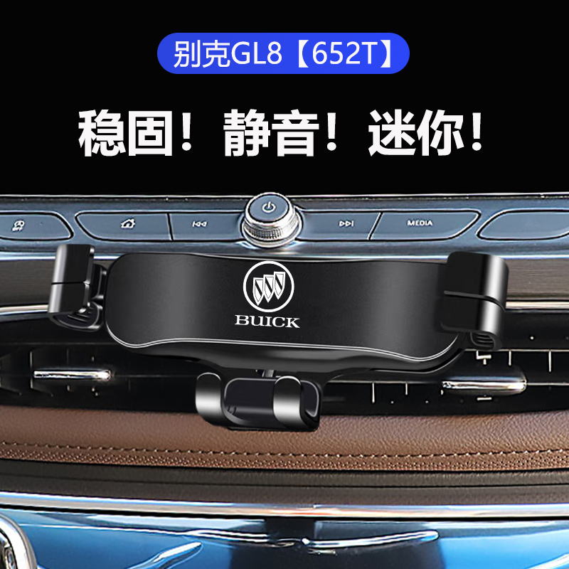 20-22款别克GL8【652T】专用手机车载支架改装内饰导航架汽车用品