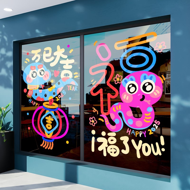 2025新年元旦节日场景布置餐厅酒店大门玻璃门贴装饰贴纸静电无胶