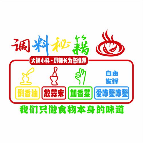 网红创意火锅串串香麻辣烫调料区背景墙面装饰布置店铺3d立体墙贴