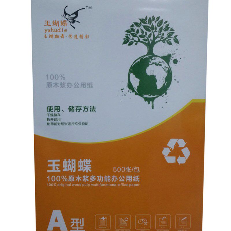 特级玉蝴蝶A4纸 70g复印纸 高白打印A4纸80G/100克加厚米黄道林纸