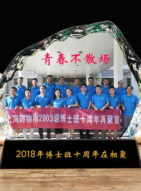 水晶冰山照片摆台定制同学聚会合影留念毕业纪念品办公室桌面摆件