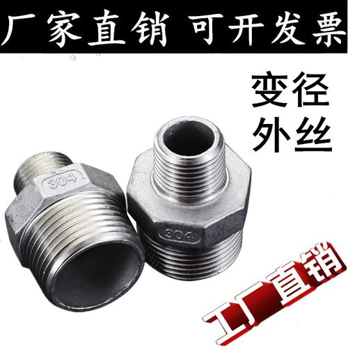 304不锈钢变径外丝异径外牙对丝直接六角直通内接接头 4分 6分1寸